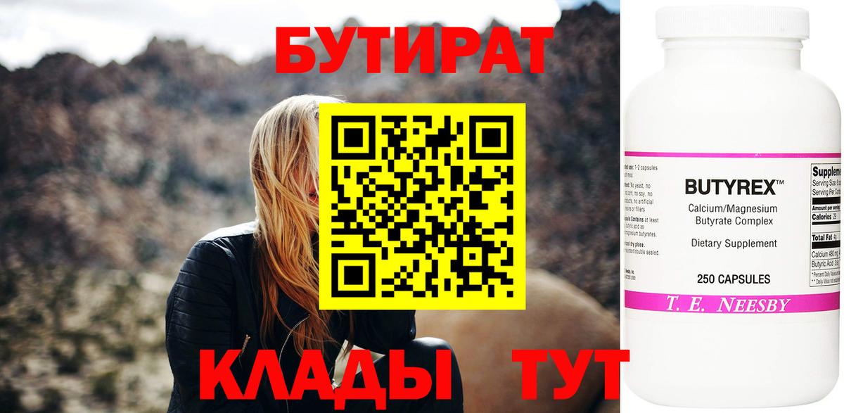 БУТИРАТ BDO 33%  БУТИРАТ  Когалым  Вход с VPN 