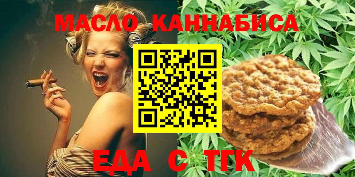 Печенье с ТГК конопля  Вход с VPN  Когалым 