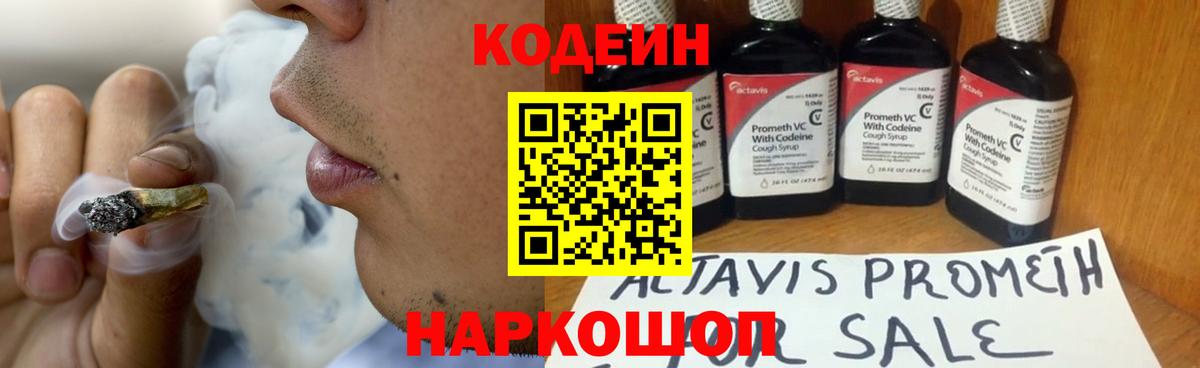 Кодеин Purple Drank  Вход с VPN  Когалым  Кодеиновый сироп Lean Purple Drank 