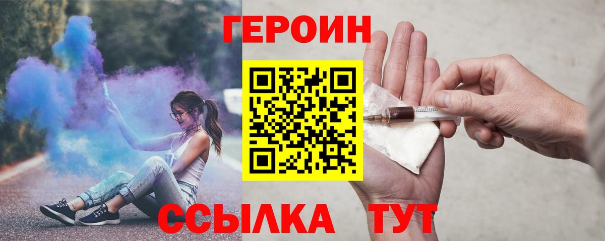 ГЕРОИН хмурый Когалым