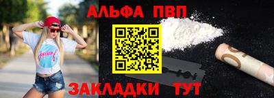 альфа пвп Краснознаменск