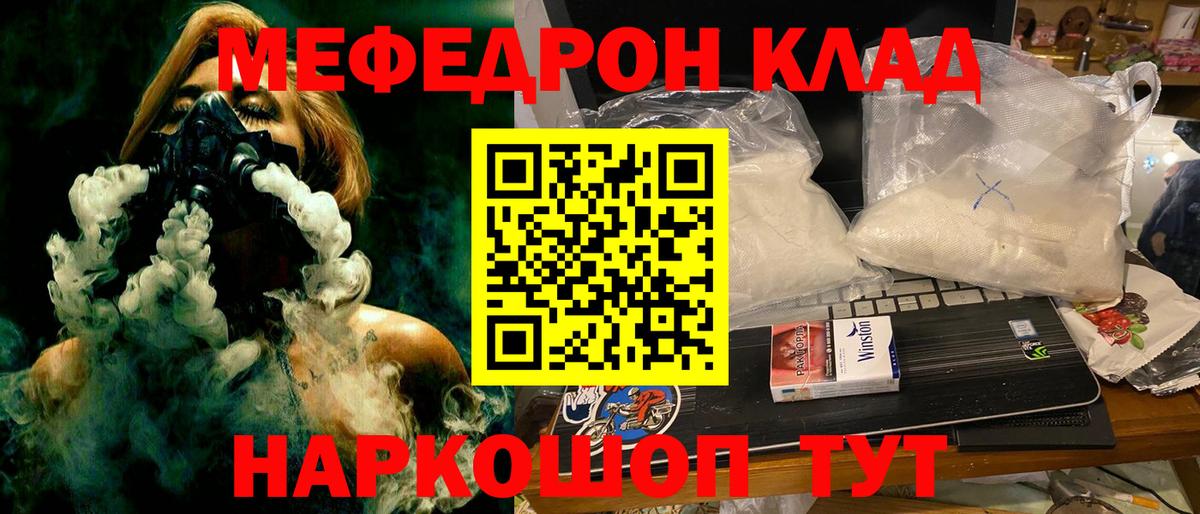 Меф  Когалым